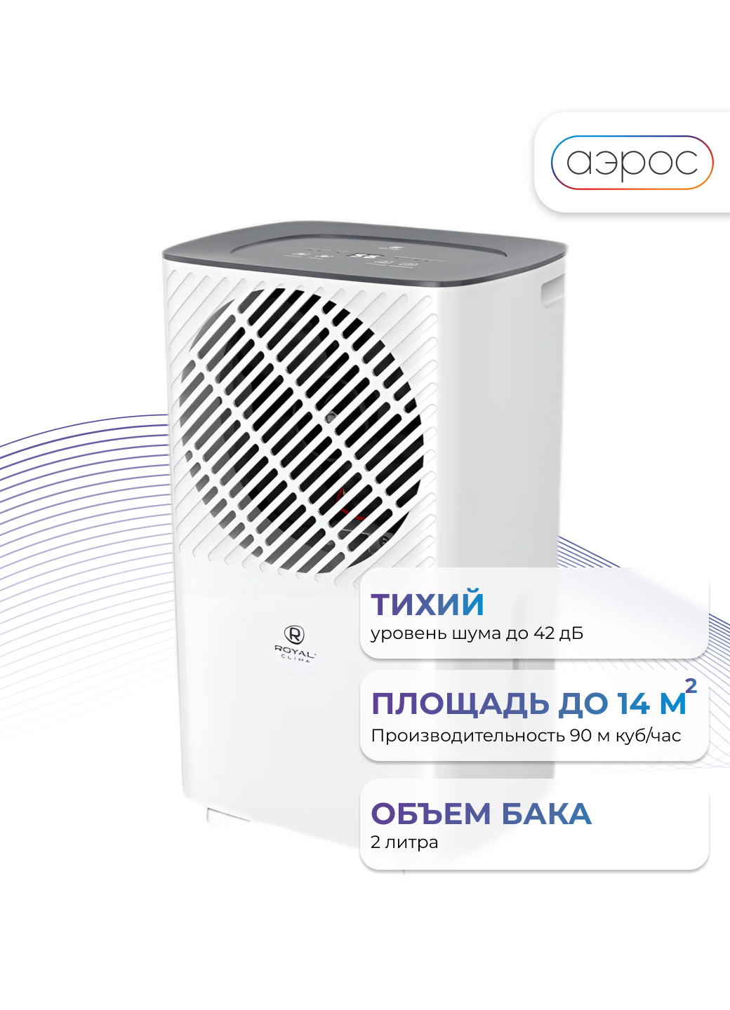 Осушитель воздуха Royal Clima 