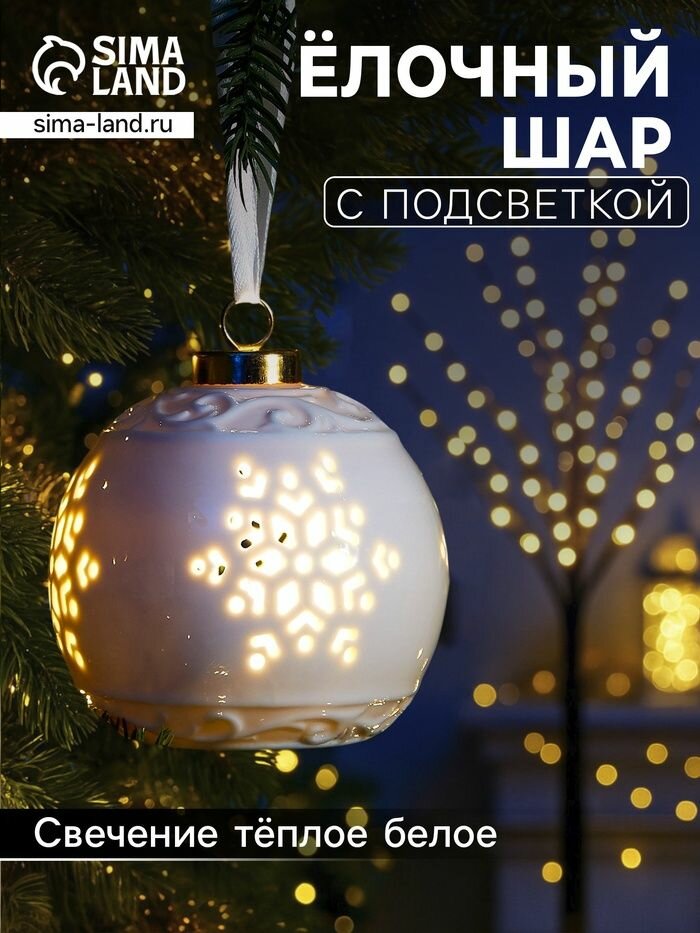 Ёлочный шар с подсветкой 
