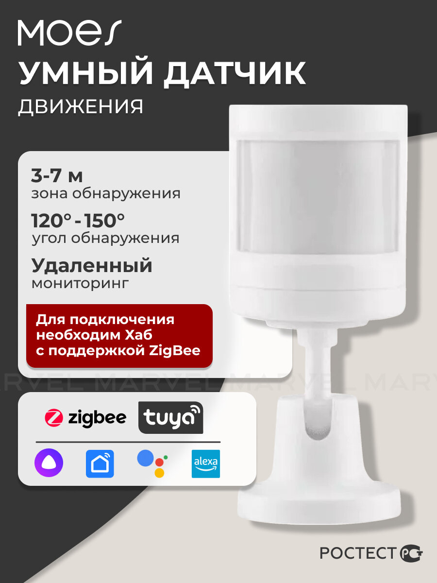 Умный датчик движения с голосовым управлением Moes ZSS-X-PIR-C-MS / датчик присутствия беспроводной, ZigBee, белый