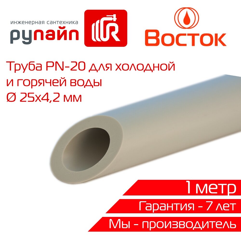 Труба полипропиленовая 25х42 мм PN-20 серая отрезок 1 метр Восток | VSHP2542