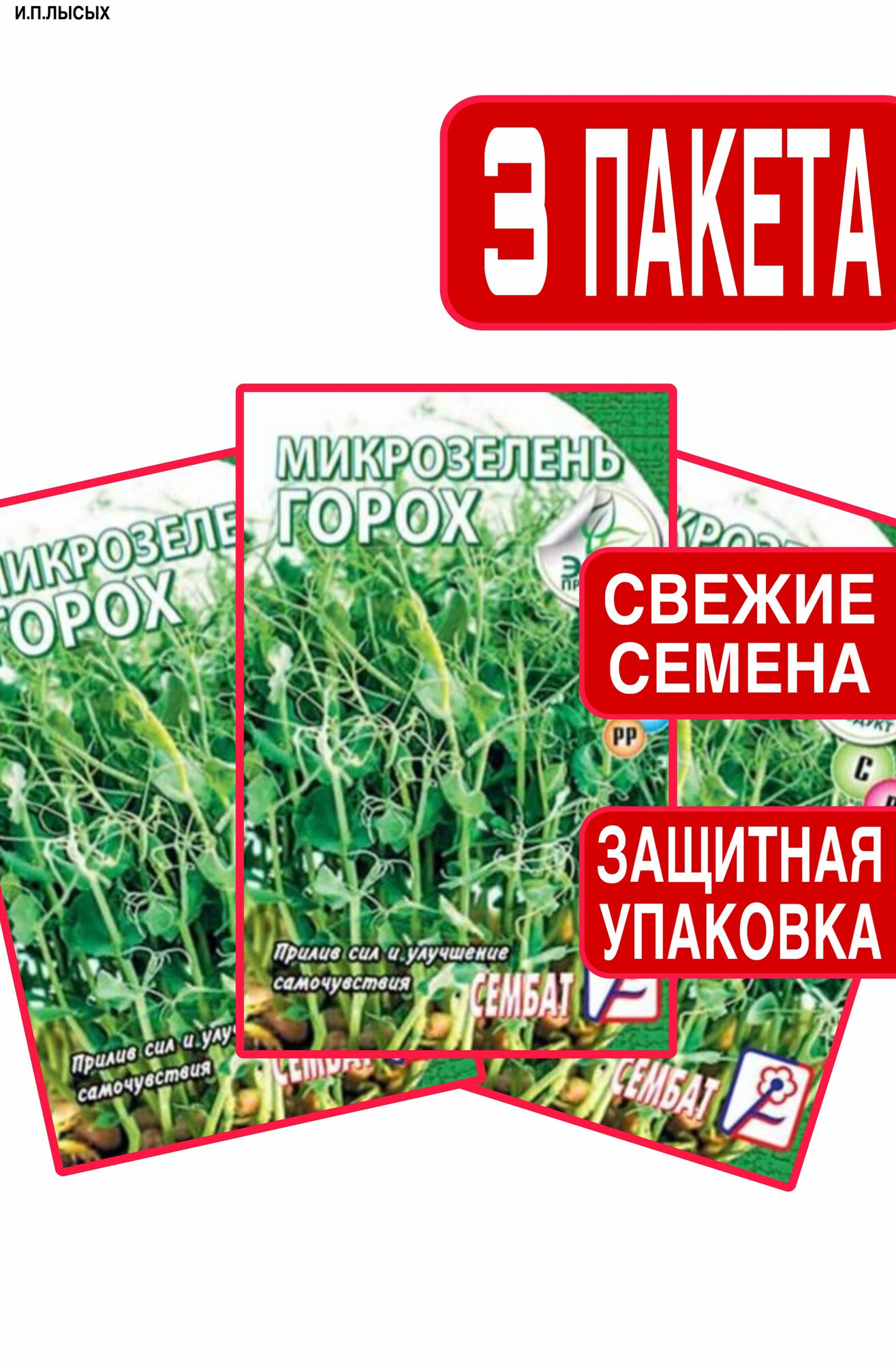 Семена Микрозелень 