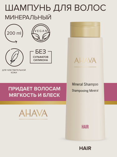 Изображение товара Ahava Шампунь для волос на основе минералов Мертвого моря, 400 мл