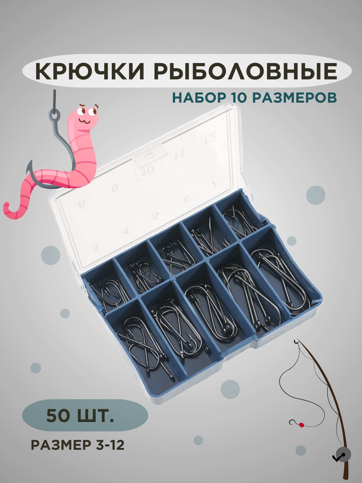 Набор крючков для рыбалки размер от 3 до 12 / Крючки рыболовные одинарные 50 шт 10 размеров по 5 шт