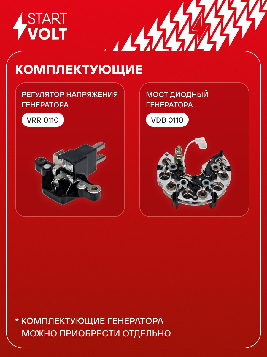 Генератор для автомобилей Лада 2110-2115 и модификации 140А LG 0110 StartVolt — фото 1