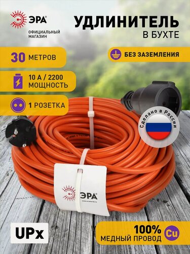 Изображение товара Удлинитель строительный силовой Эра UPx-1-2x1-30m без заземления 30 метров 1 розетка 10А