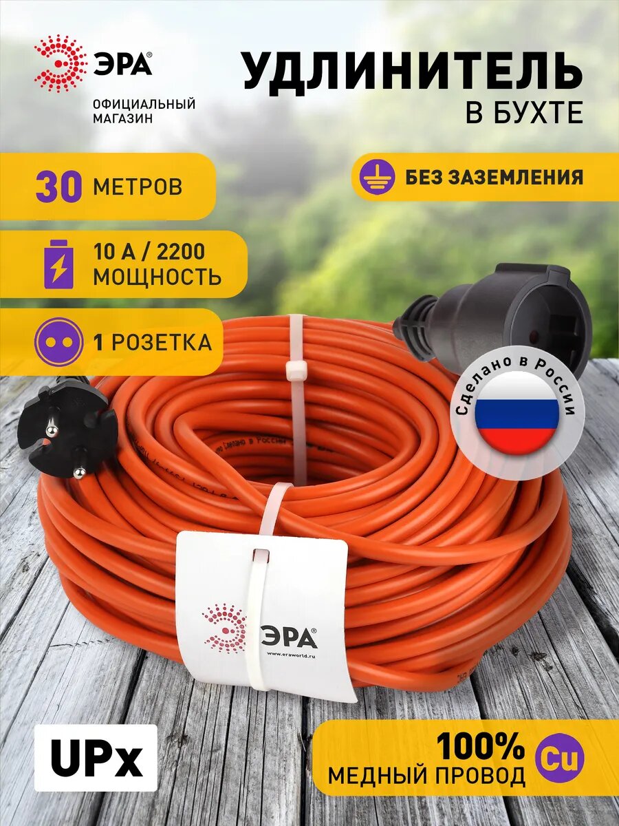 Удлинитель строительный силовой Эра UPx-1-2x1-30m без заземления 30 метров 1 розетка 10А