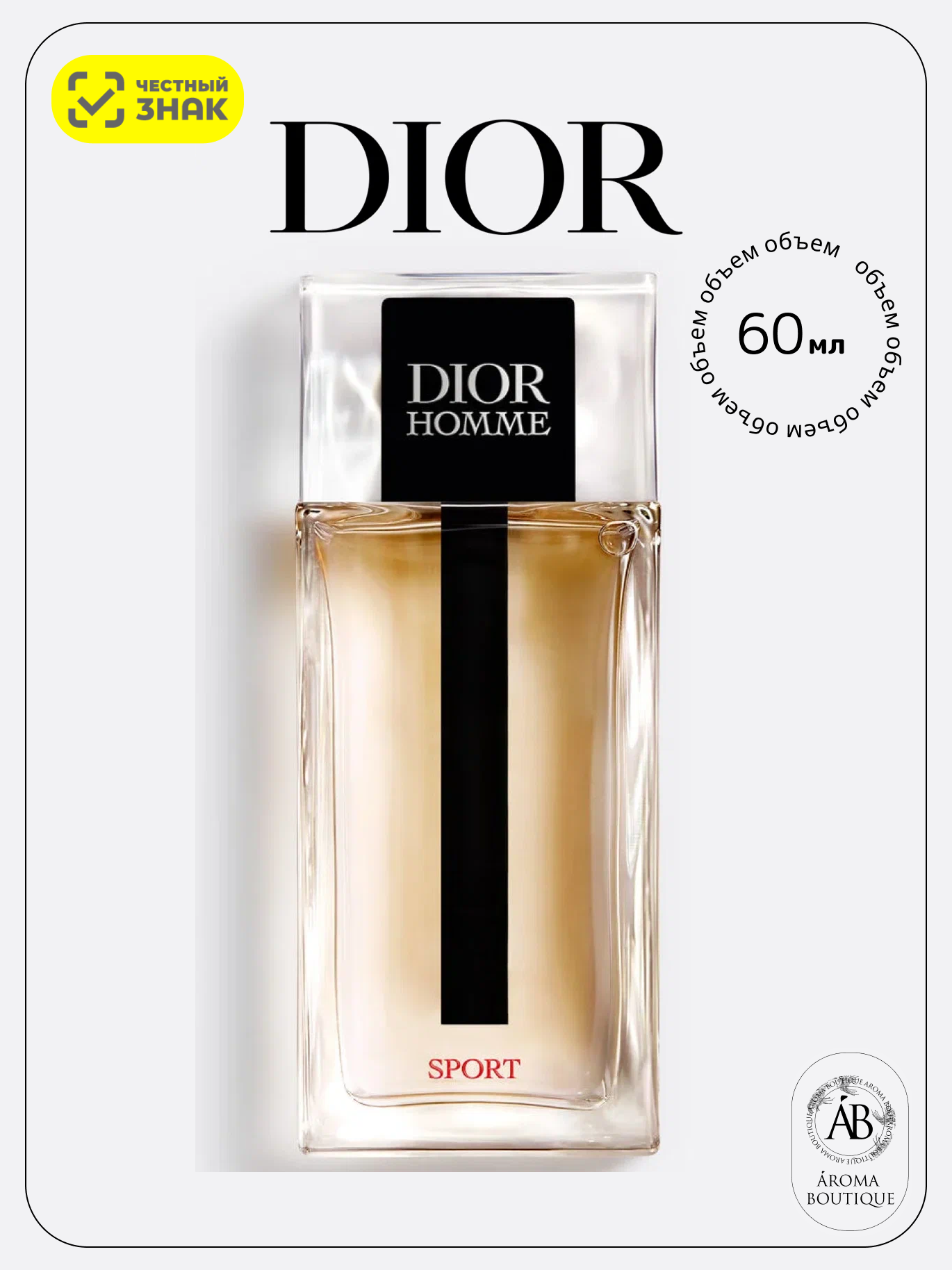 Туалетная вода мужская Christian Dior "Homme Sport", Eau De Toilette, 75 мл