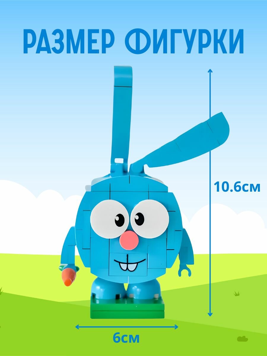 Конструктор Смешарики BrickLabs: Крош, AB-1501 — фото 1