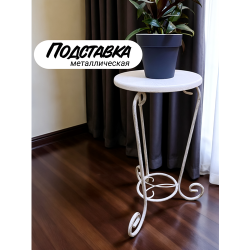 фото Металлическая напольная подставка для цветов, для цветов - для души, белый золотой laptev