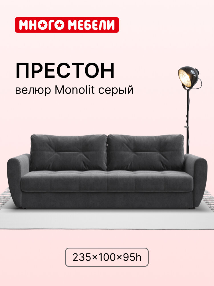 Двуспальный диван Престон, с ящиком для хранения, еврокнижка, велюр Monolit серый, 235х100х95 см