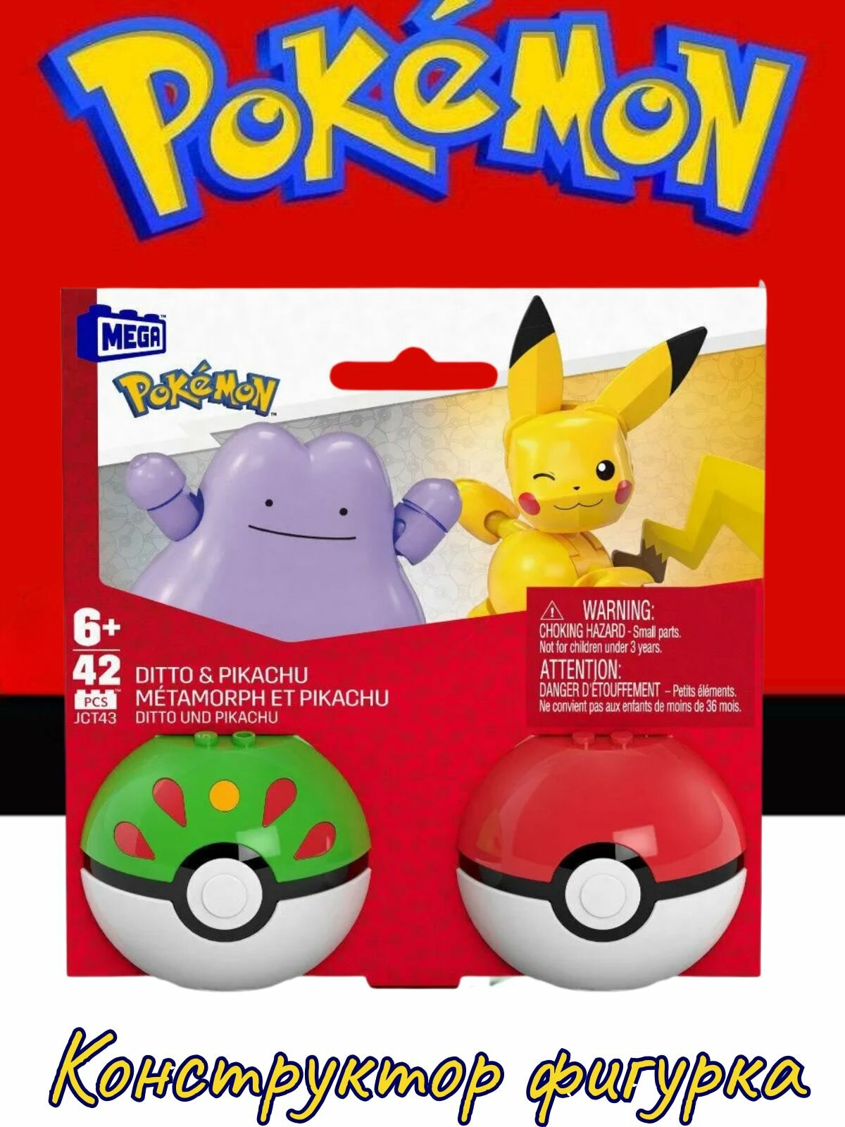 Конструктор Pokemon Покебол Пикачу и Дитто JCT43