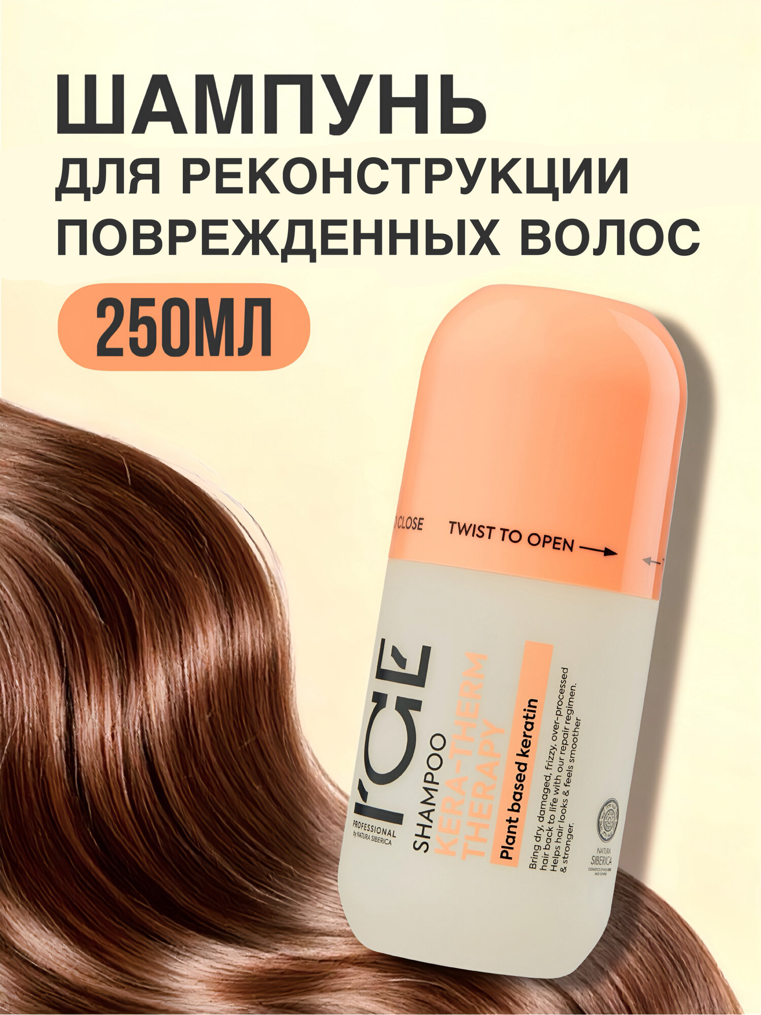 Шампунь для восстановления волос Ice Pro by Natura Siberica Kera Therm Therapy для поврежденных волос 250 мл
