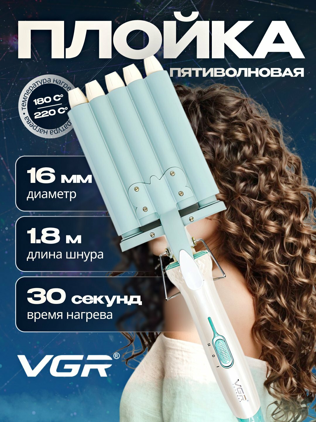 Плойка VGR M.A.C Styler V-597 титановая, быстрый нагрев, с дисплеем, черная