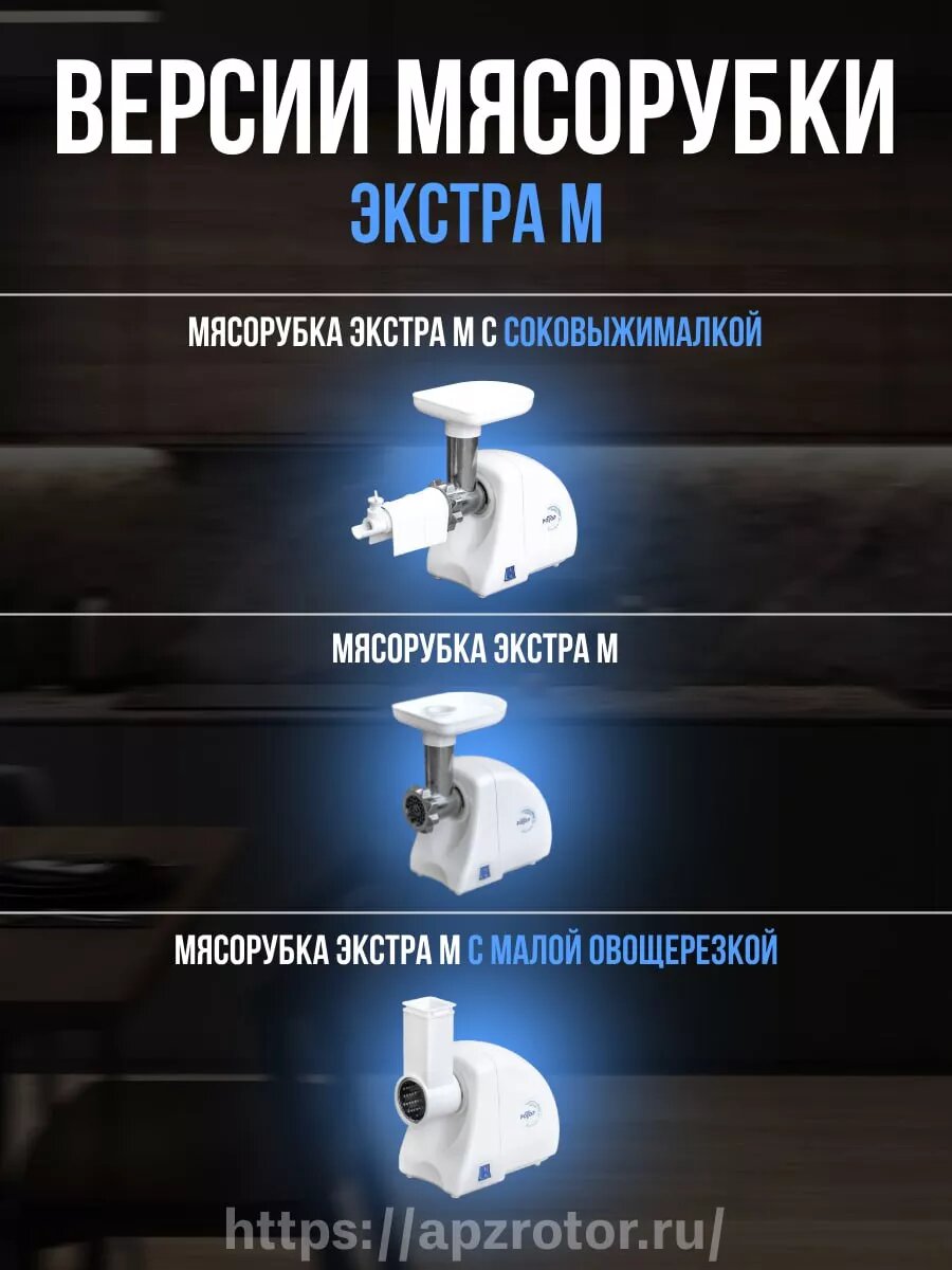 Мясорубка электрическая Экстра-м (Кухонный комбайн) — фото 1