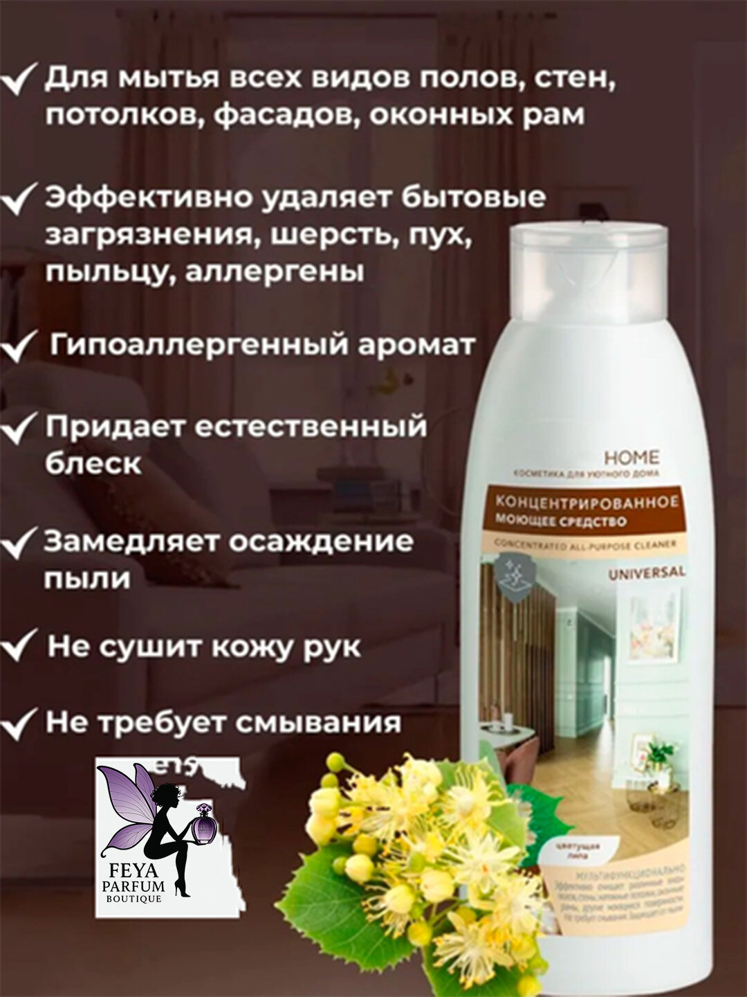 Экологичное жидкое концентрированное моющее и чистящее средство для дома, без хлора, концентрат, антижир для мытья пола, стен, потолка, Цветущая Липа Универсальное, 500 мл