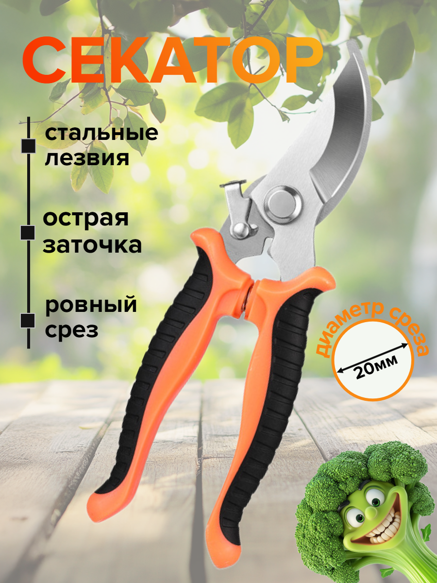 Секатор садовый ручной для дачи и сада, огорода, стальные лезвия