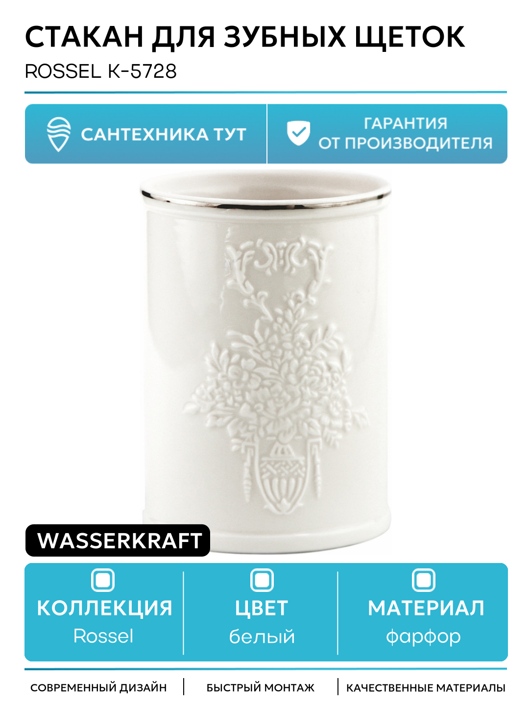 Стакан для зубных щеток WasserKRAFT Rossel K 5728 Белый  стильный дизайн