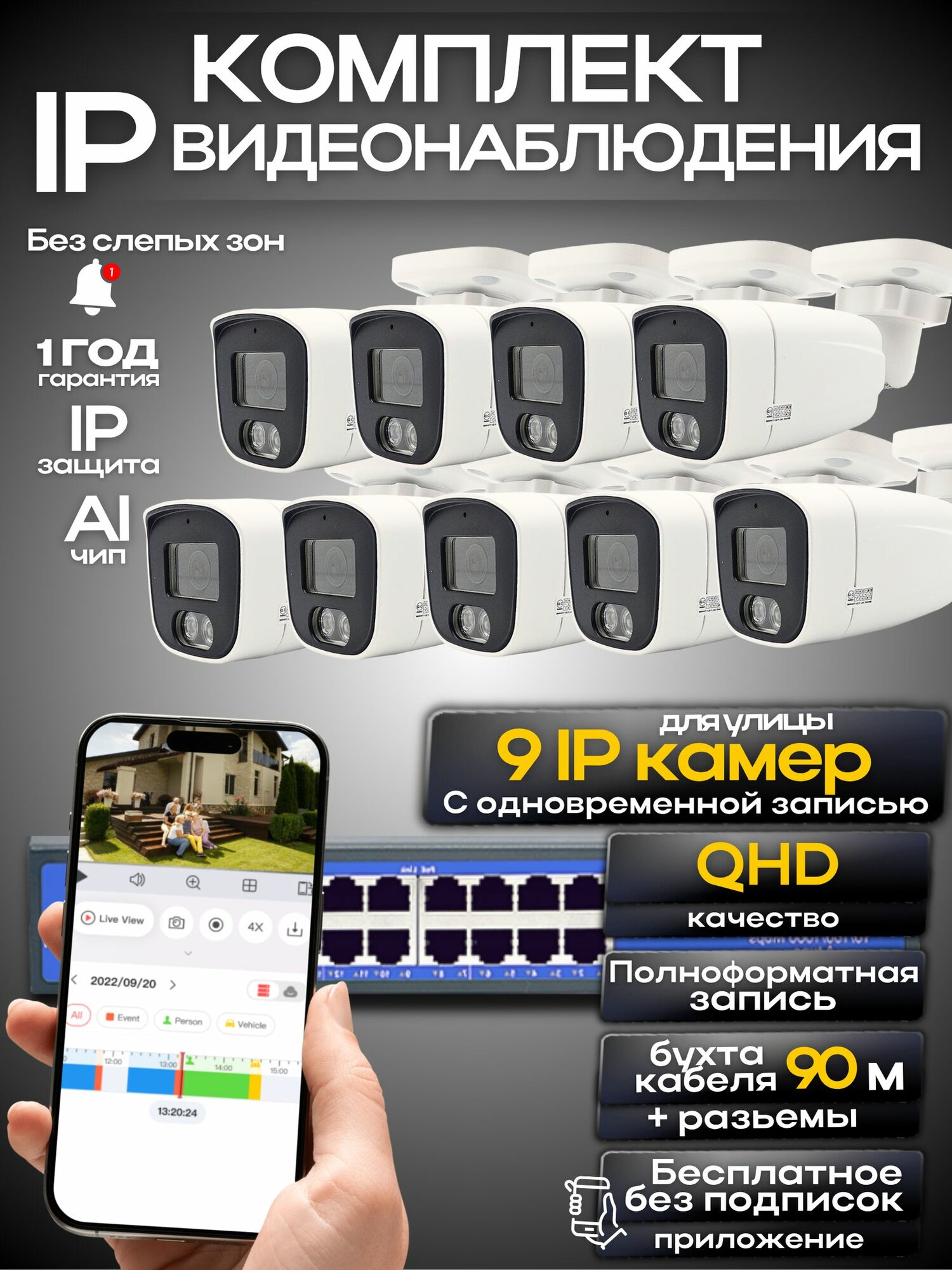 Комплект видеонаблюдения IP, 9 камер 4Мп, Ucam