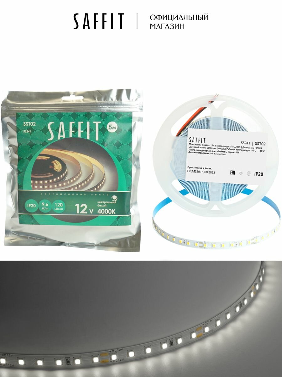 Светодиодная лента 12V 5 метров 9.6 Вт/м, 4000K нейтральный белый свет, Saffit SST02 55241