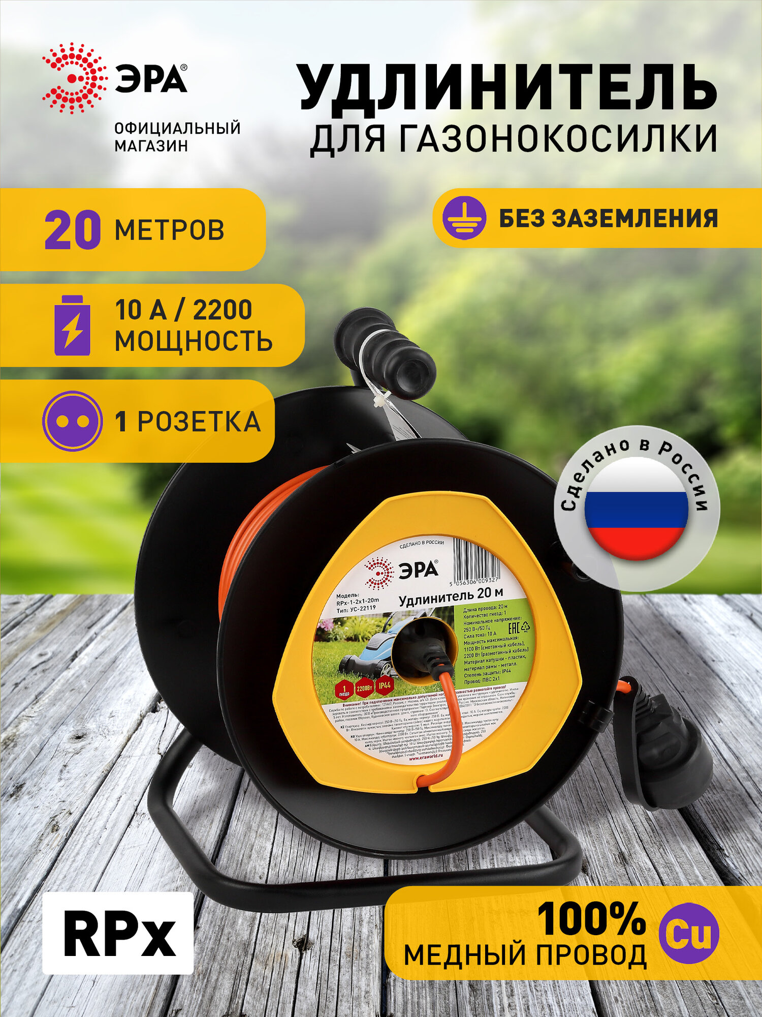 Удлинитель силовой ЭРА RPx-1-2x1-20m для газонокосилки без заземления 1 розетка 20м ПВС 2х1мм2