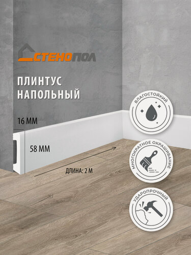 Изображение товара Плинтус Stenopol C7234 2000х16х58 мм, 5шт.