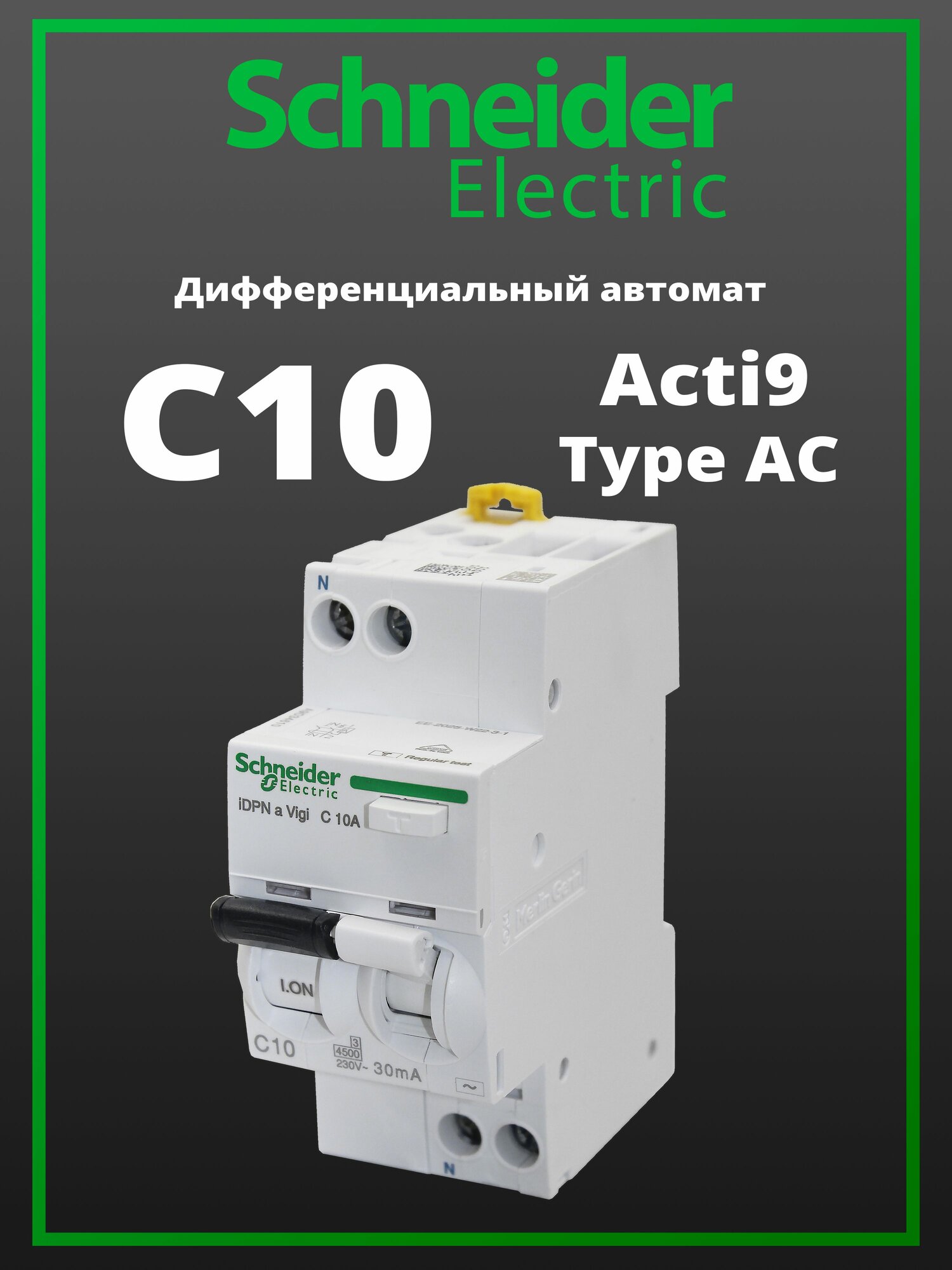 Дифференциальный автоматический выключатель Schneider Electric Acti9 2P 10А