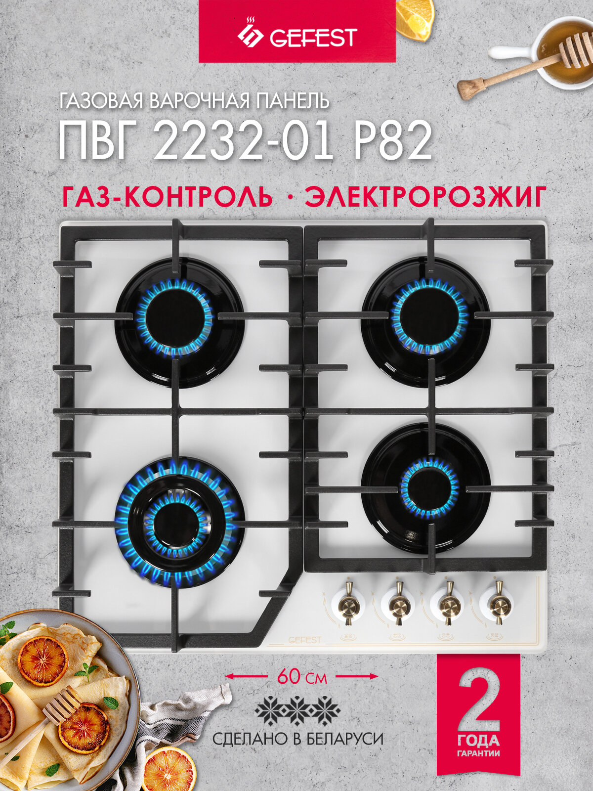 GEFEST Газовая варочная панель ПВГ 2232-01 Р82, 4 конфорки, с газ-контролем, белый