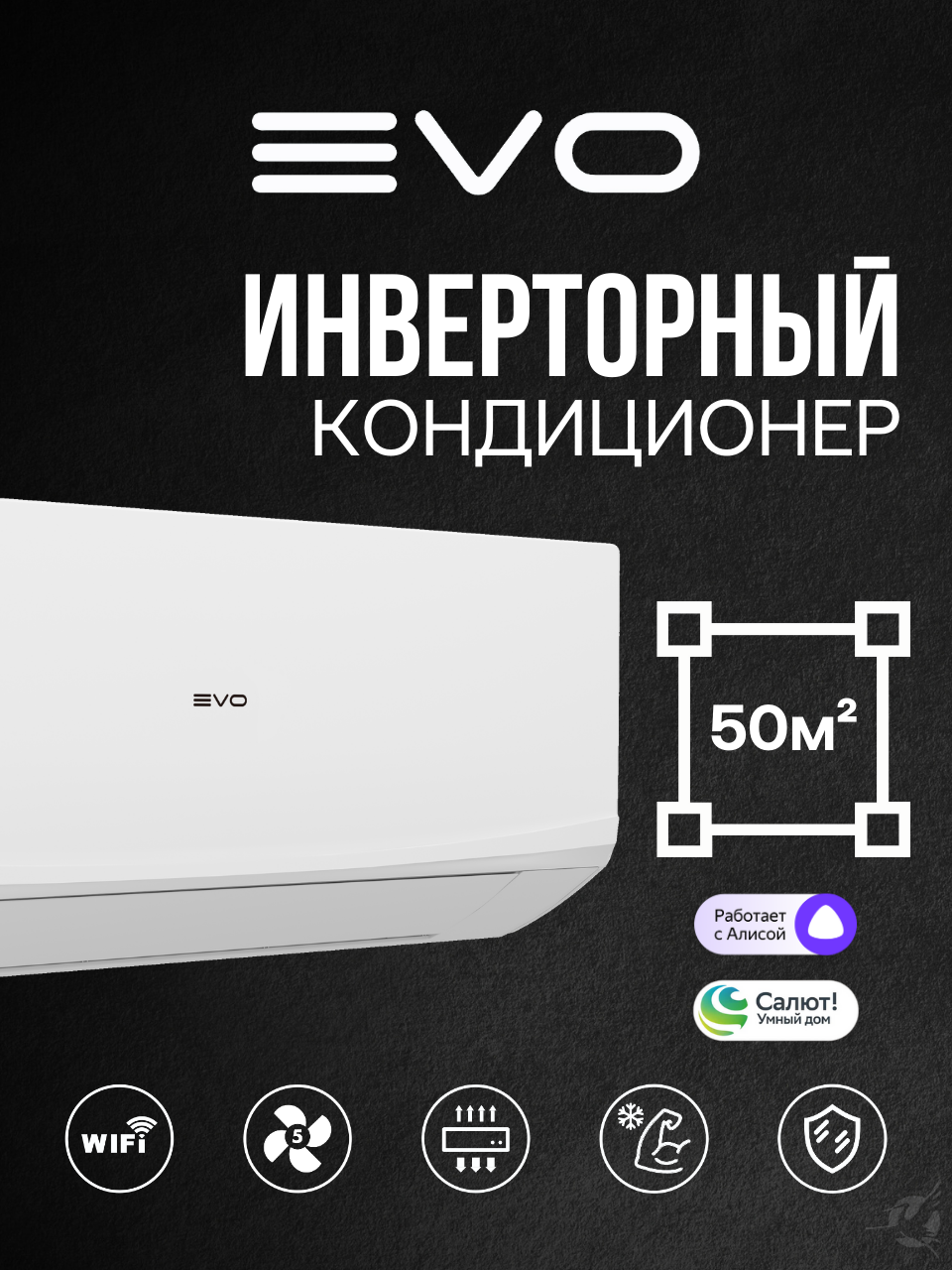 Инверторный кондиционер сплит-система EACI-18RD1 на 50 м² Wi-Fi