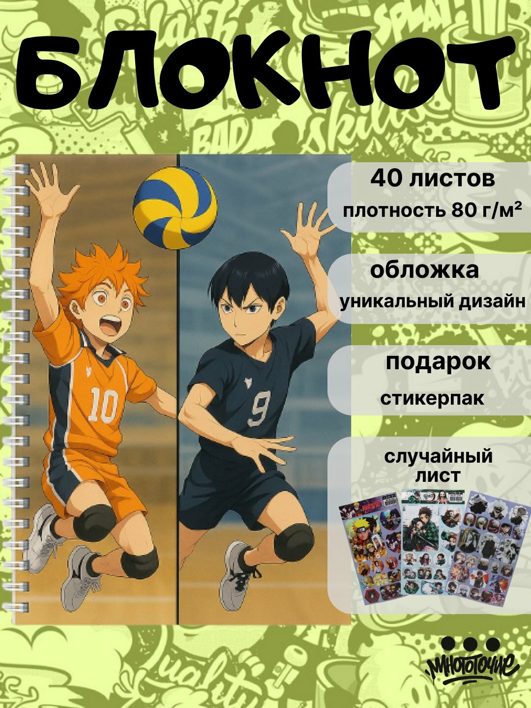 Блокнот Аниме Haikyuu, формат А5, 40 страниц, тетрадь, школьная, волейбол, фанатский