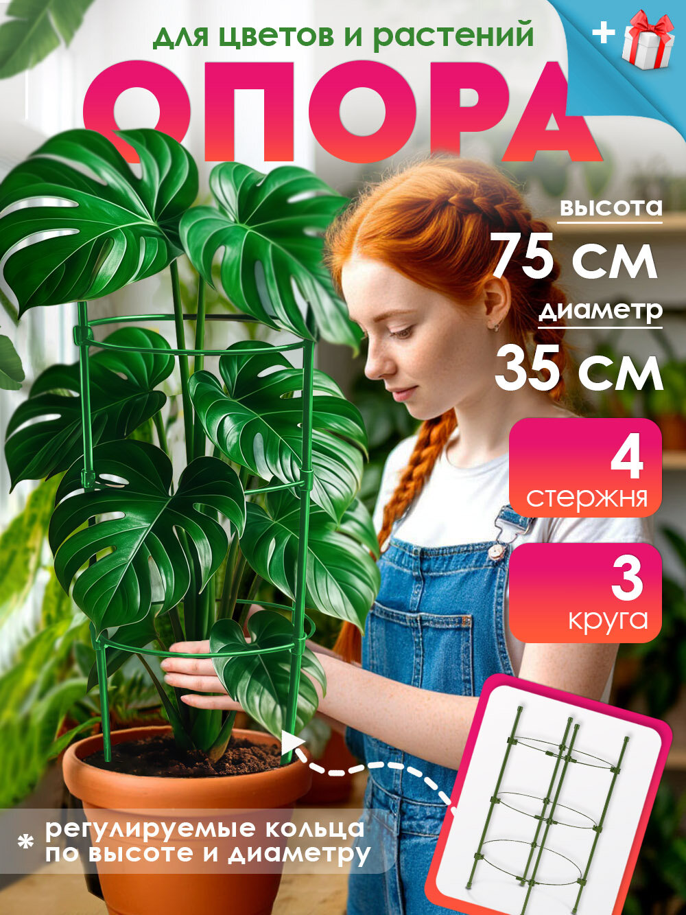 Опора для комнатных растений высота 75 см диаметр 35 см 4 стержня 3 кольца держатель цветов садовый металлический