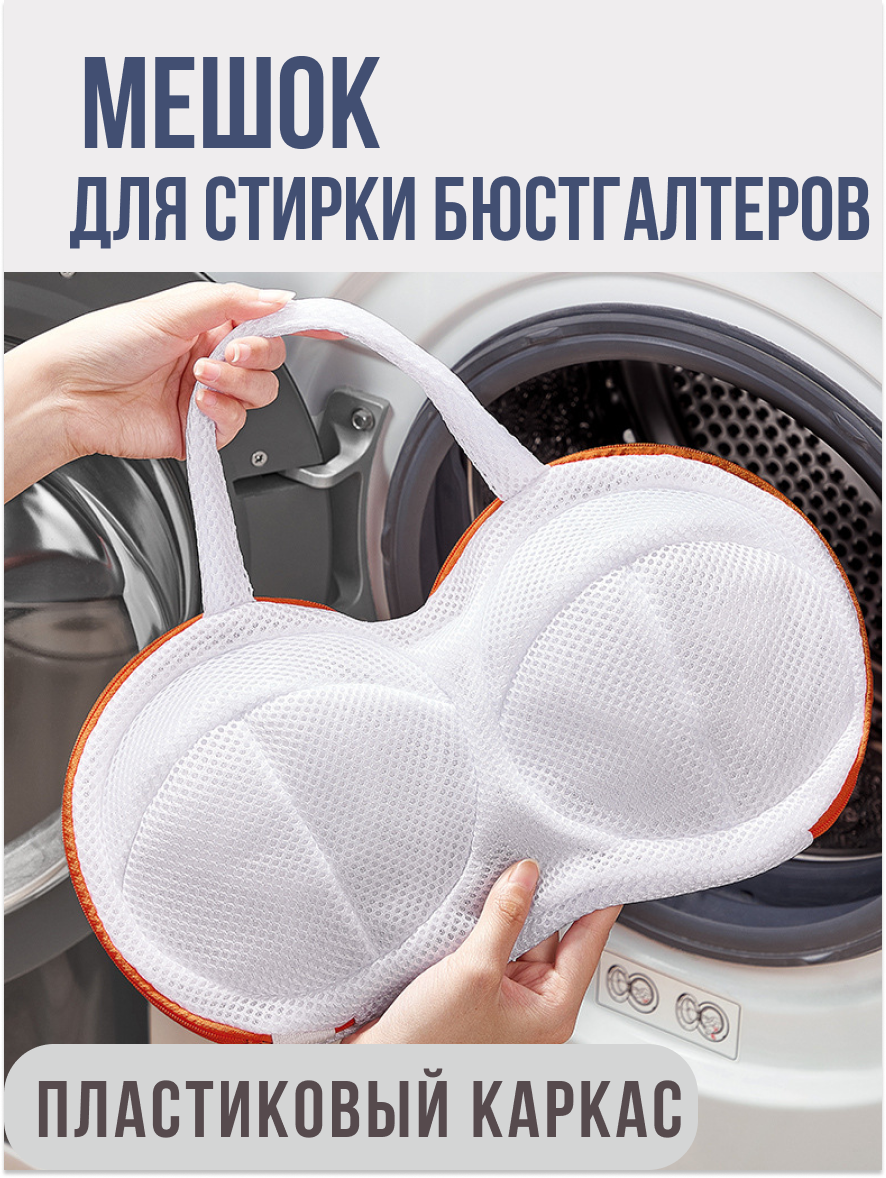 Мешок для стирки нижнего белья 32x20 см с застежкой-молнией белый