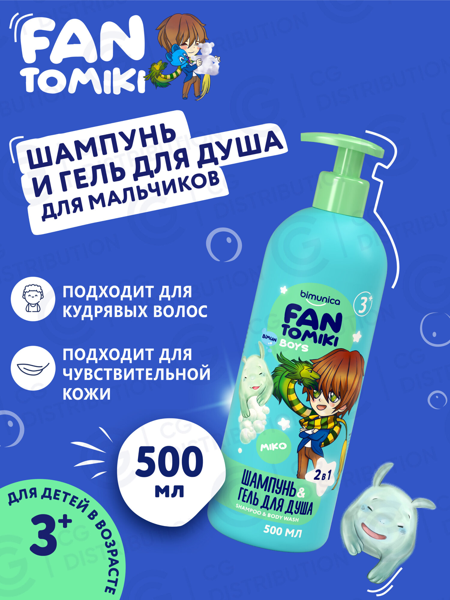 FANTOMIKI Детский шампунь и гель для душа для мальчиков 3+, 2в1, 500 мл