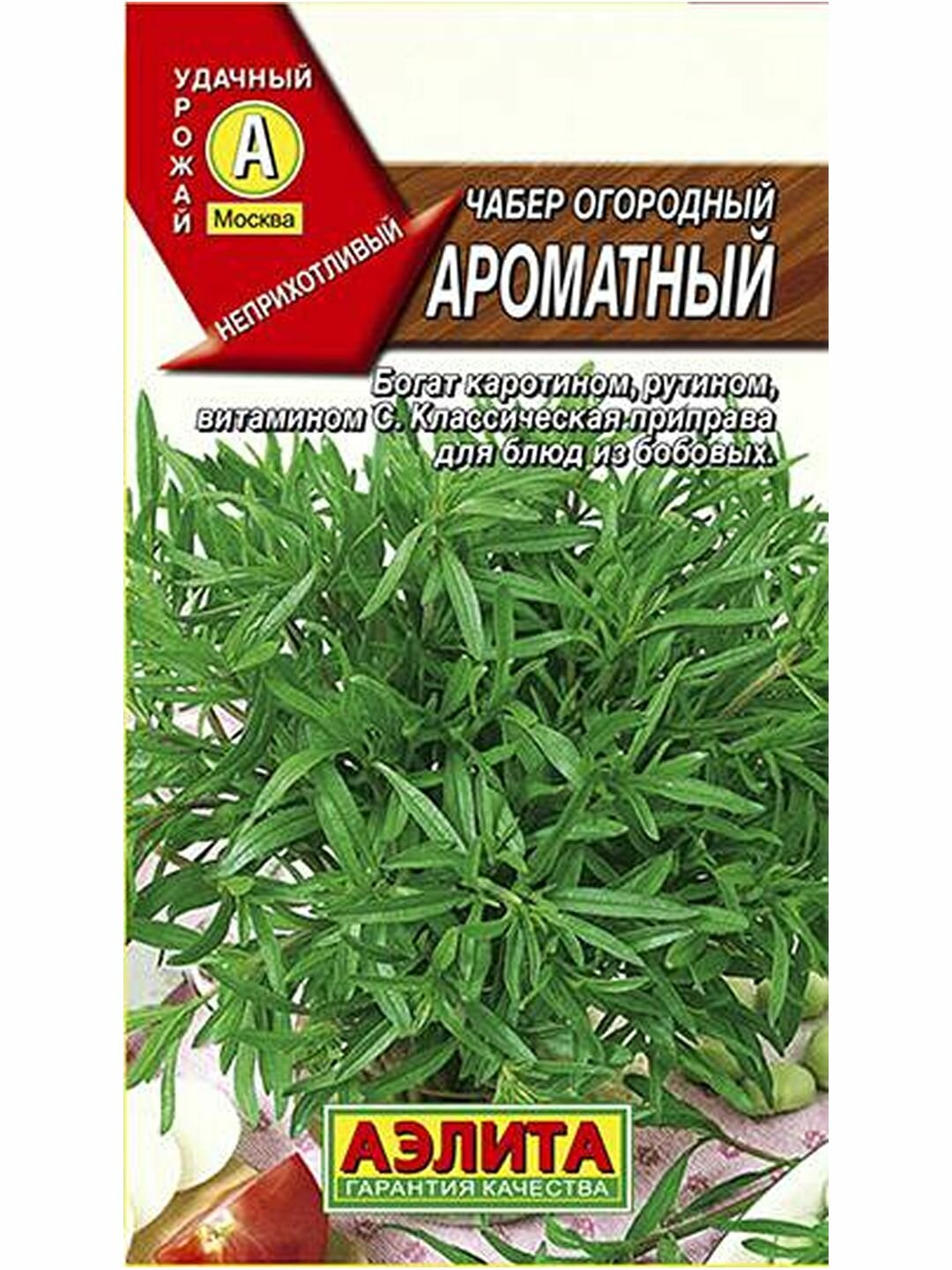 Семена Чабер Ароматный среднеспелый Аэлита 1 пачка - 0.2г семян