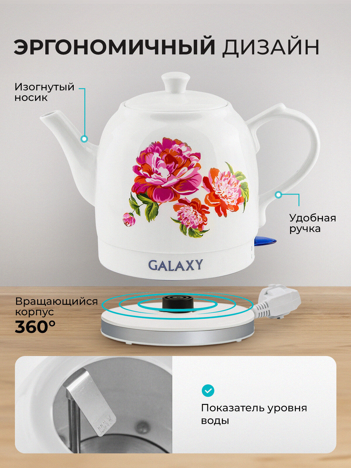 Чайник электрический GALAXY GL0503 LINE, керамический, 1.4 л, 1400Вт, Россия — фото 1