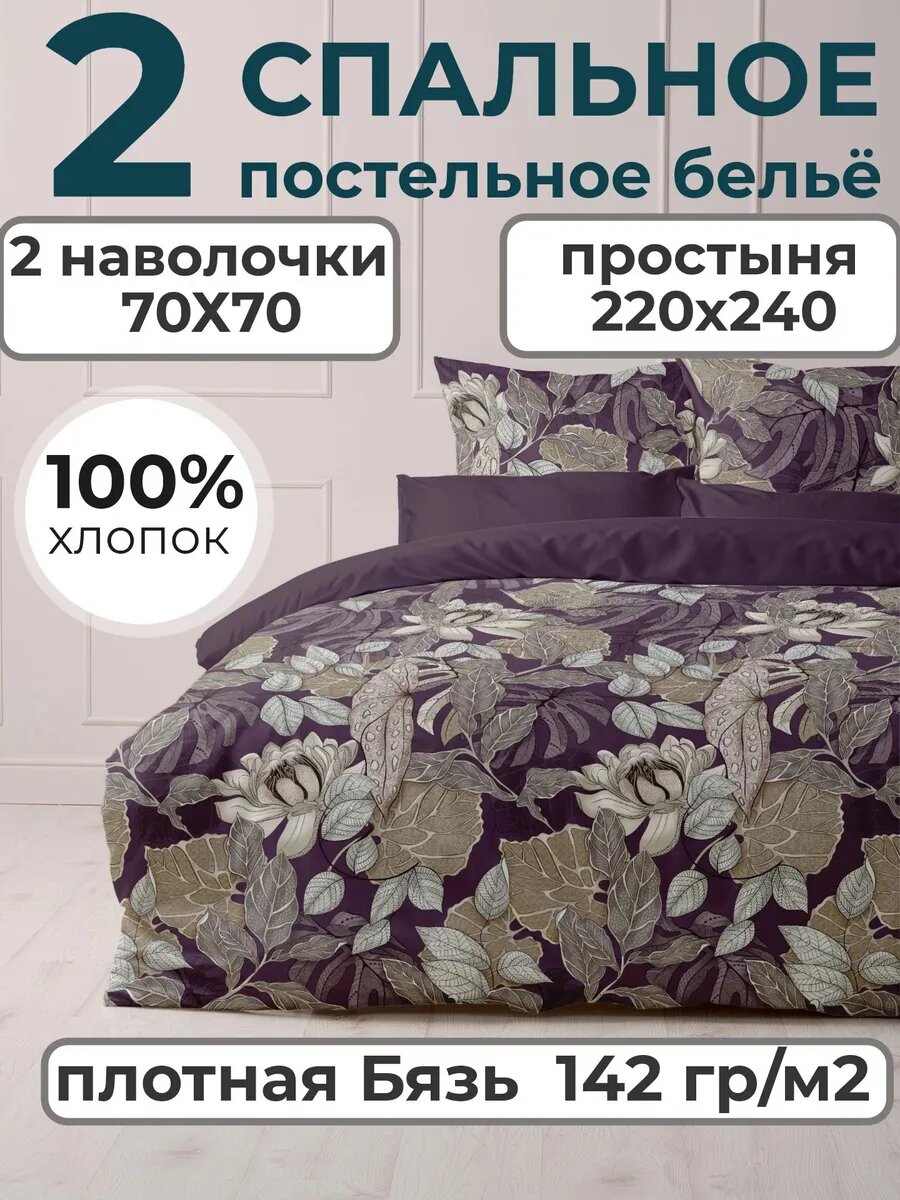 Постельное белье  Мастерская снов  Шуйские Ситцы  2 спальное  бязь 142 г кв  м  хлопок 100 