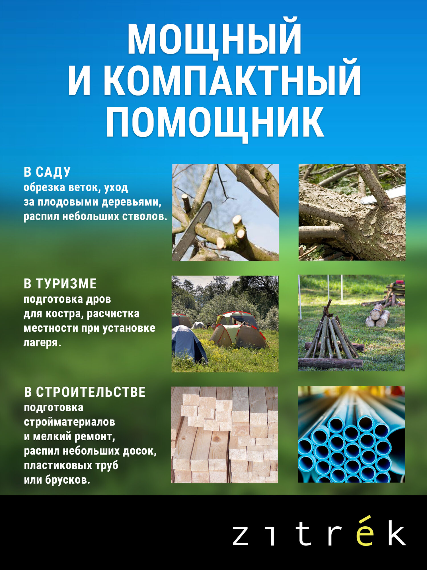 Пила цепная аккумуляторная Zitrek GreenSaw 12 (12В, 1,5Ач Li-ion аккум. 1шт, ЗУ) — фото 1