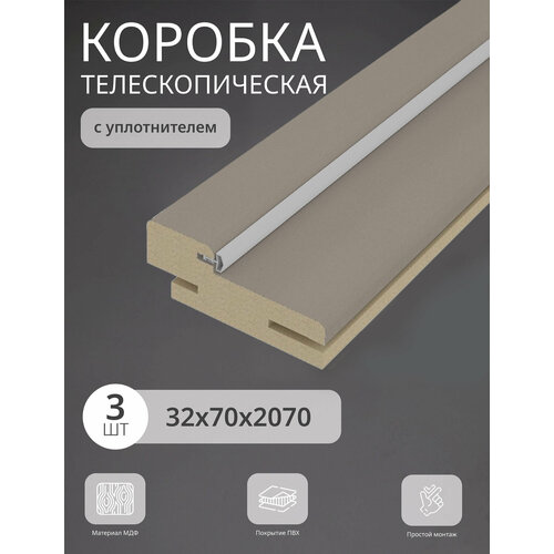 фото Дверная коробка телескопическая леском 70*32*2070 четв. 42 мм (3 шт) с уп, шарм мокко