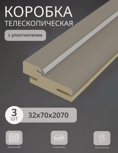 Изображение товара Дверная коробка телескопическая Леском 70*32*2070 четв. 42 мм (3 шт) с уп, шарм мокко