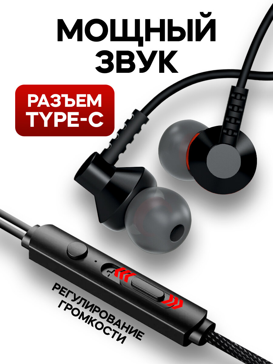 Наушники проводные TYPE-C, H725, микрофон, кнопка ответа, на андроид, ПК, xiaomi, самсунг, sony, черные
