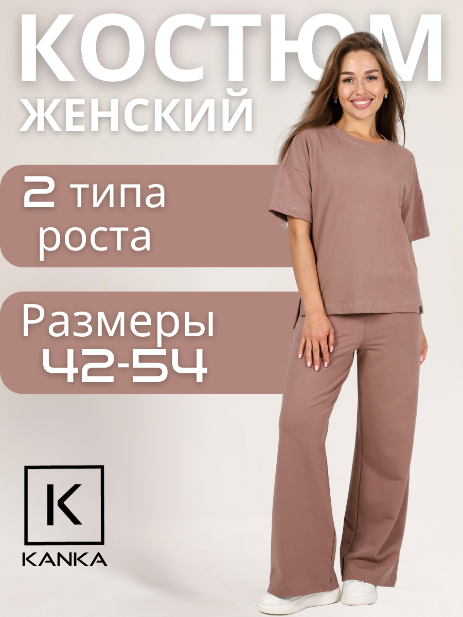 Костюм спортивный KANKA