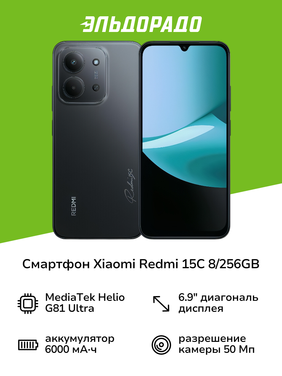 Смартфон Xiaomi Redmi 15C 8/256GB Midnight Black