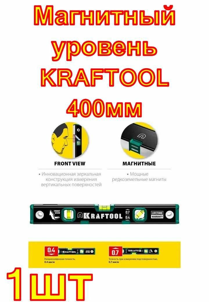 Магнитный уровень KRAFTOOL с зеркальным глазком 400 мм