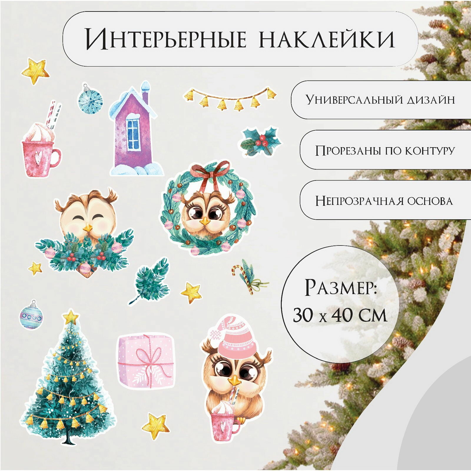 Наклейка интерьерная цветная 