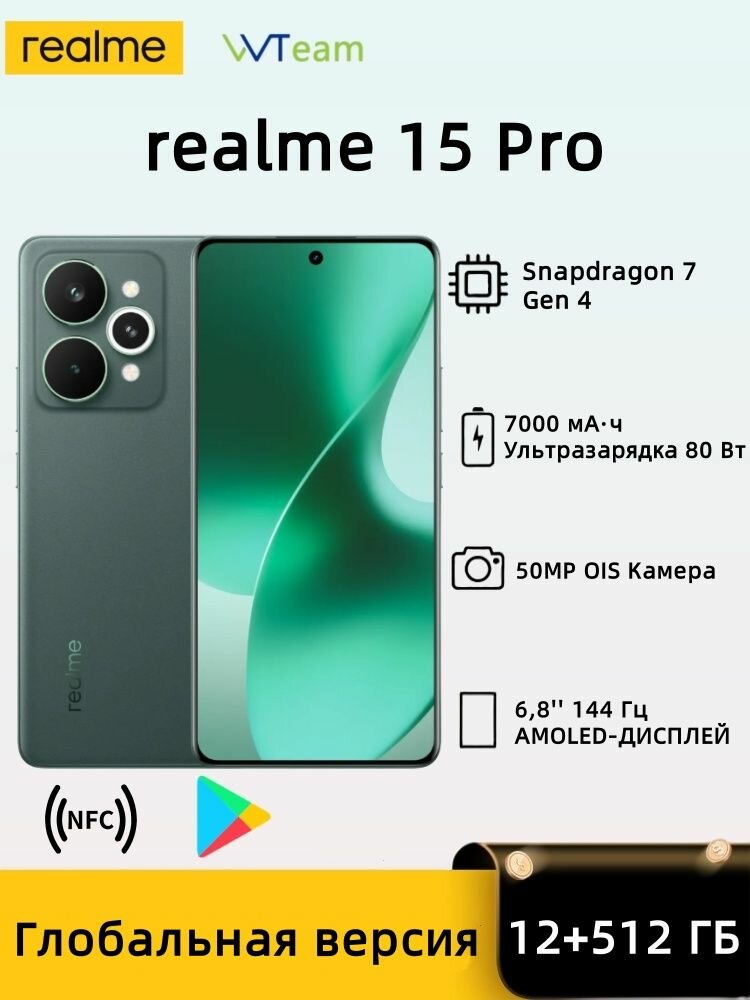 Realme 15 Pro 5G Snapdragon 7 Gen 4, аккумулятором 7000 мА·ч, зарядкой 80 Вт, экраном 6,8' 144 Гц 12/512 ГБ, зеленый