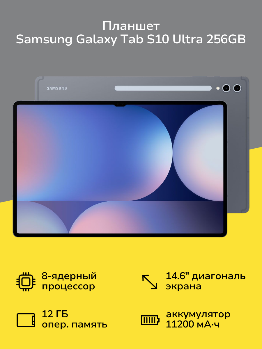 Планшет Samsung Galaxy Tab S10 Ultra 5G 256GB Серый (SM-X926B)