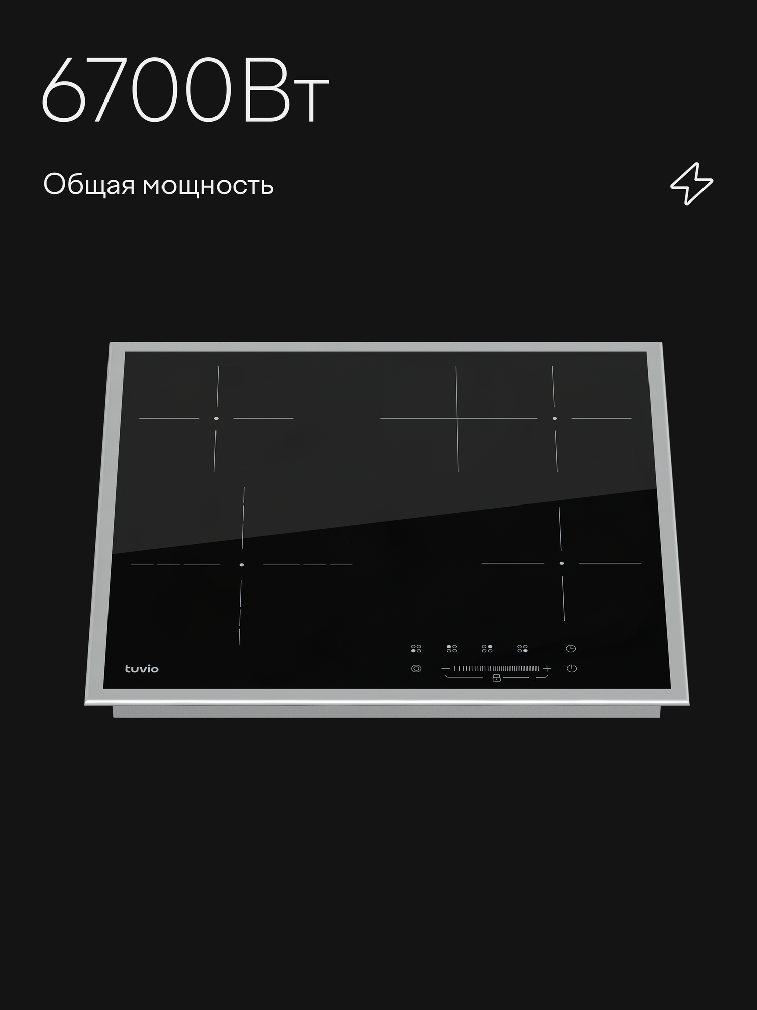 Картинки Электрическая варочная панель Tuvio HRS85WBB1, с рамкой, цвет панели черное стекло/нержавеющая сталь, цвет рамки серебристый