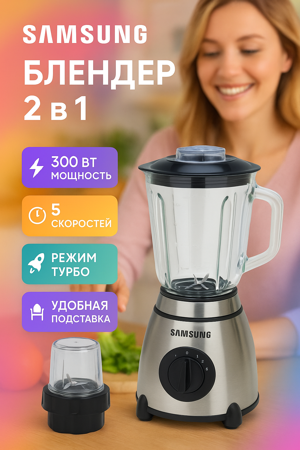 Блендер Samsung, стационарный, стекло, 2в1, защита от перегрева, колка льда, серебристый