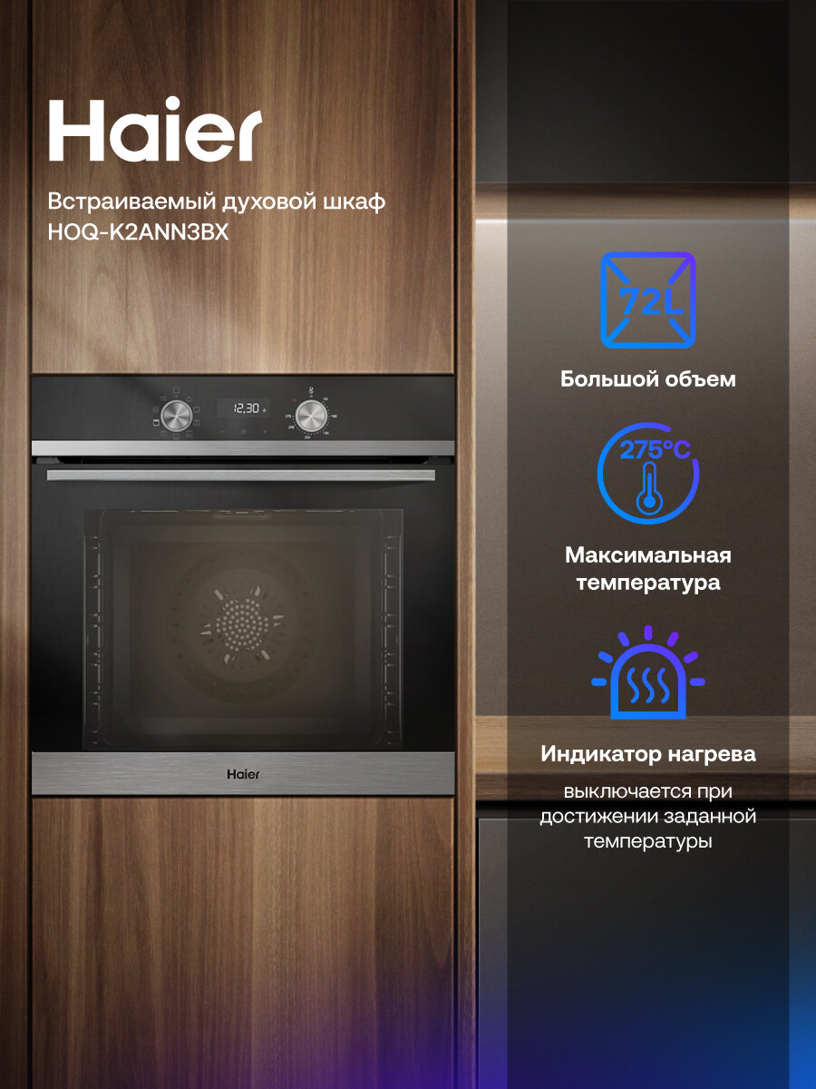 Духовые Шкафы Xiaomi Духовой шкаф Haier HOQ-K2ANN3, 72л, 8 режимов, электрический, с функцией гриля, сенсорный дисплей