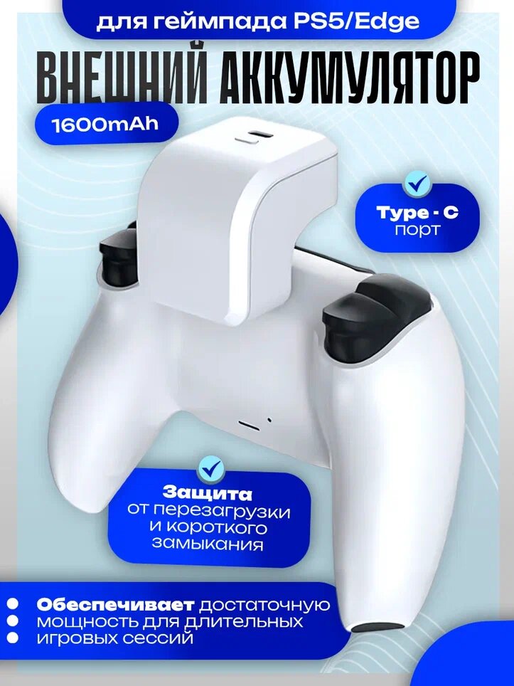 Внешний аккумулятор DOBE для геймпада PS5/Edge, 1600мАч | Внешний аккумулятор DOBE для геймпада PS5/Edge, 1600мАч