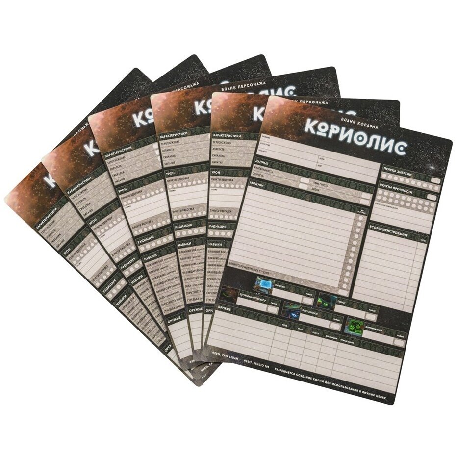 Комплект бланков для игры «Кориолис. Третий Горизонт», 6 шт, ламинация